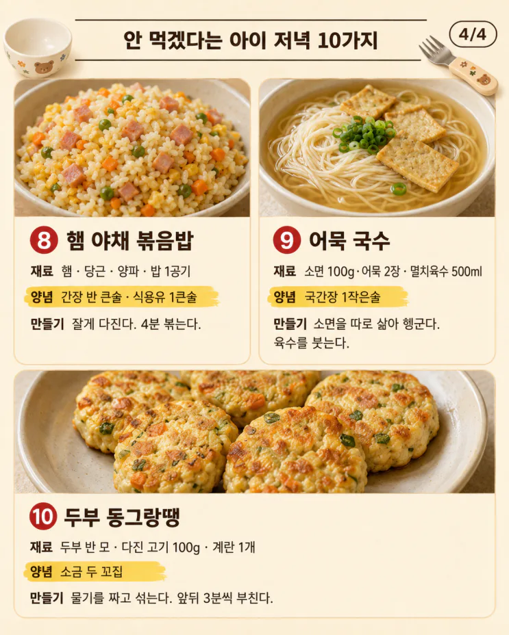 안 먹겠다는 아이 저녁 10가지, 입맛 없는 날
