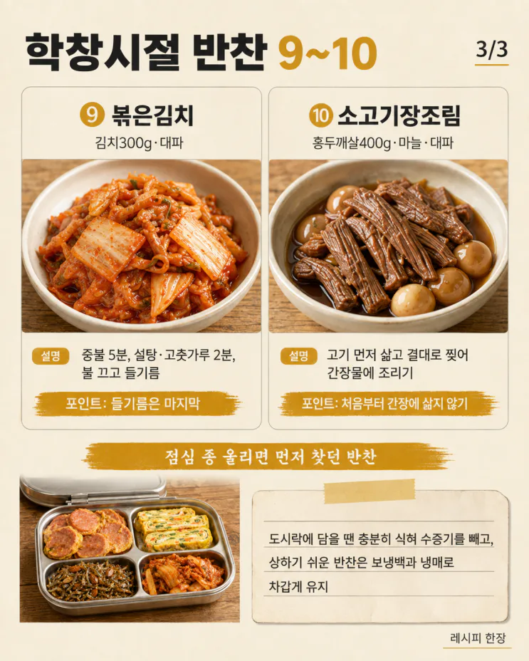 도시락 뚜껑 열면 먼저 찾던 것 — 학창시절 반찬 10가지