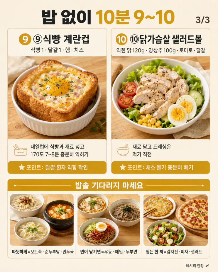 저녁 7시인데 밥도 안 했다면 — 밥 없이 든든한 10분 한 끼 10가지