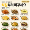 밥을 자꾸 남기신다면 — 식감부터 바꾼 밑반찬 12가지