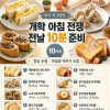 개학 아침이 전쟁이라면 — 전날 10분 준비하는 아침 10가지