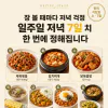 마트 한 번 5만 원 안쪽, 일주일 저녁 7일 치가 다 정해졌어요
