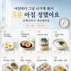 아침을 계속 거르게 되는 집, 5분이면 되는 단백질 아침 8가지