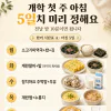 개학 첫 주 아침이 제일 힘들어요, 5일 치 아침 식단표 미리 짰어요