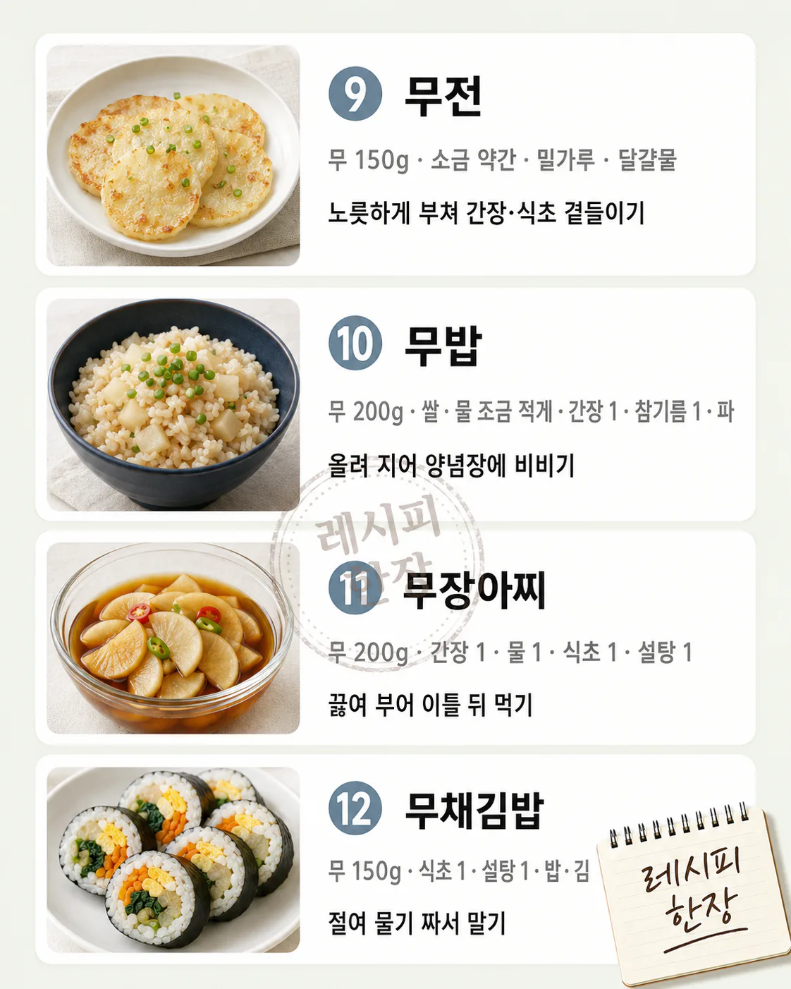 무 한 개 사놓고 남았다면 — 국·조림·김치까지 12가지