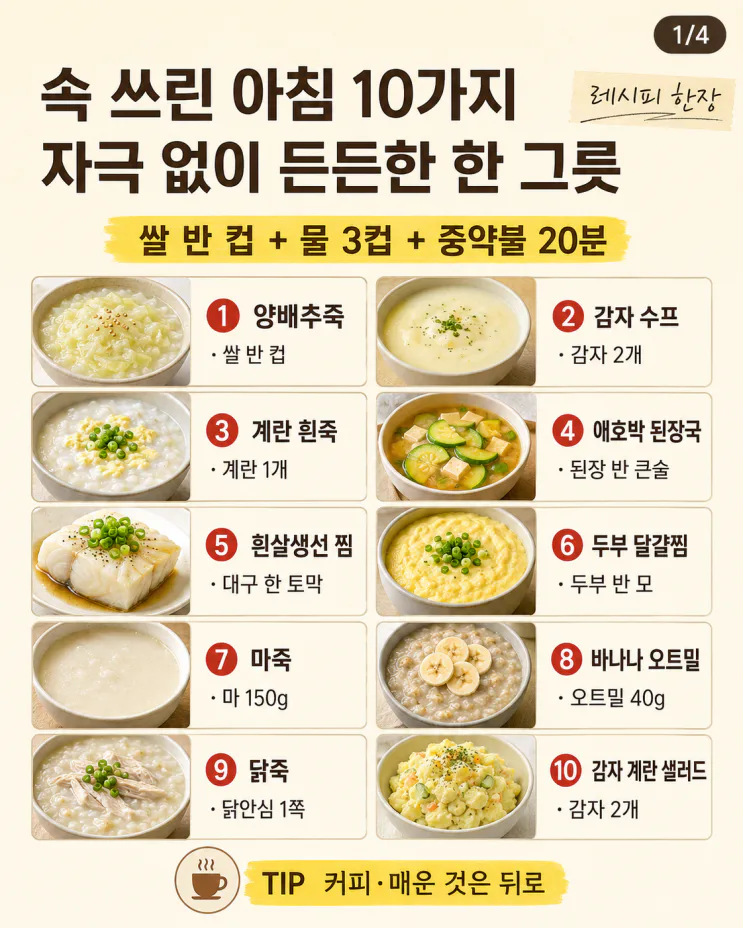 속 쓰린 아침 10가지, 자극 없이 든든한 한 그릇