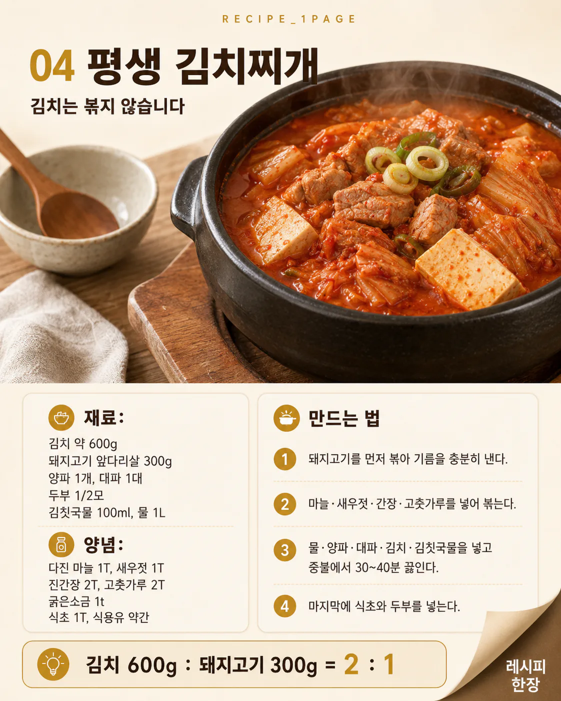 600만뷰가 증명한 류수영 레시피 7가지 - 믿고먹는 어남선생