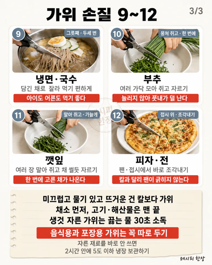 칼보다 가위가 낫습니다 — 가위로 끝내는 손질 12가지