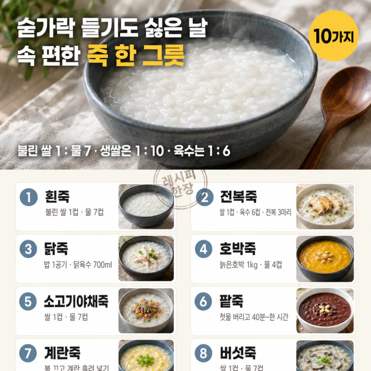 속 편한 죽 10가지, 아플 때만 먹는 게 아니에요