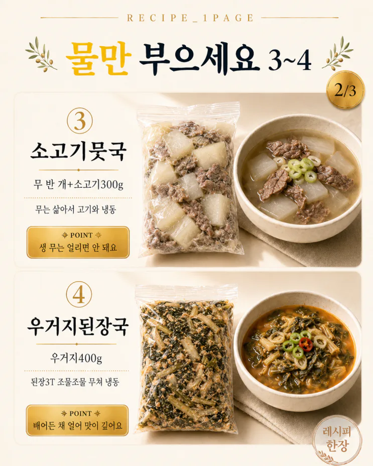 국 안 끓여도 됩니다 — 물만 부으면 되는 냉동 국 키트 6가지 레시피
