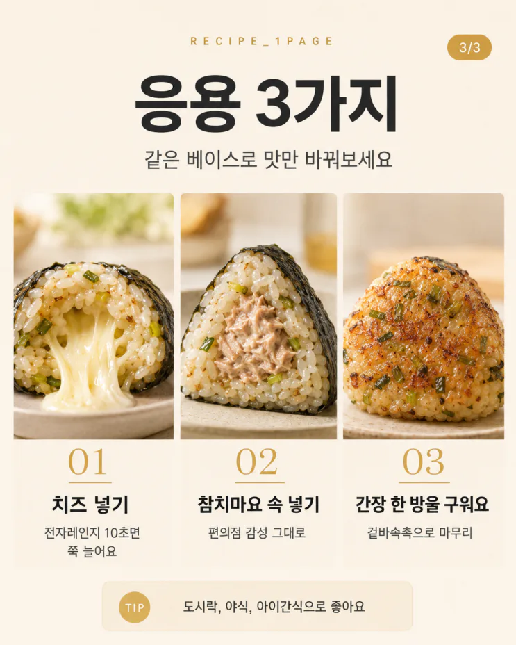 요즘 난리 난 파소금 주먹밥 — 대파 한 대면 됩니다