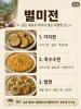 파전 말고 이 전 12가지 — 집에 있는 재료로 바꾸는 비 오는 날 부침개