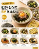 구운 김 한 봉지, 밥 싸먹기만 했다면 — 5분 한 끼 8가지