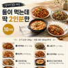 둘이 먹는데 자꾸 남는다면 — 딱 2인분 저녁 10가지