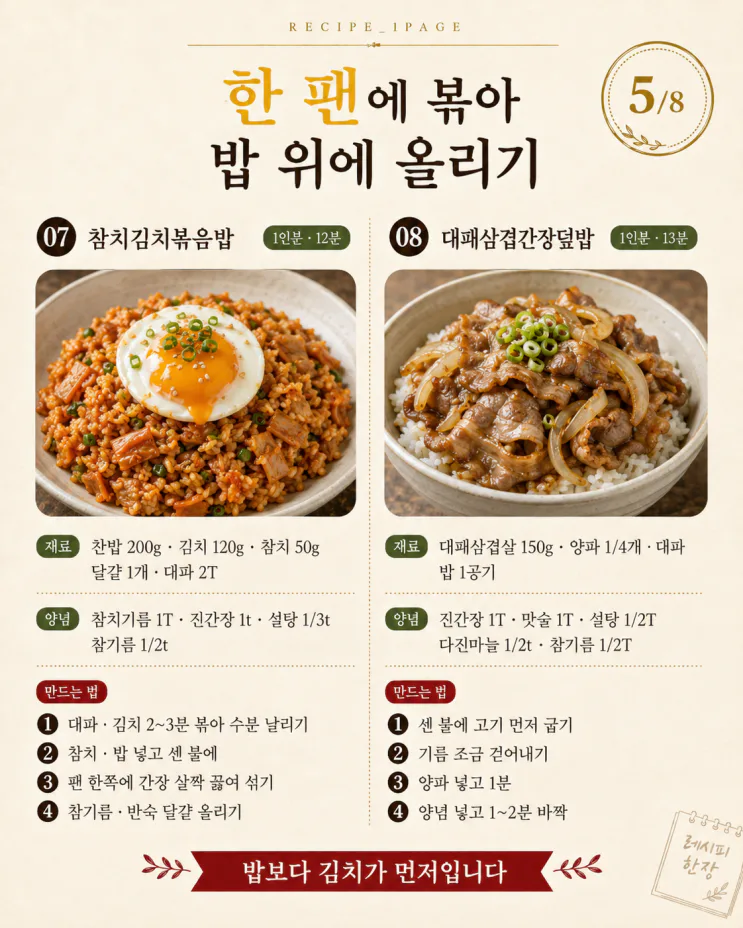 오늘 저녁 뭐 먹지? 15분 집밥 12가지