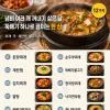 뚝배기 하나면 저녁 걱정 끝 — 찌개부터 불고기까지 12가지