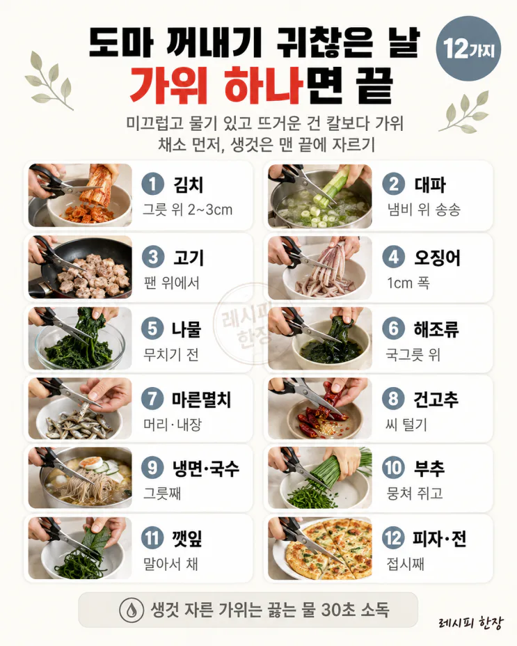칼보다 가위가 낫습니다 — 가위로 끝내는 손질 12가지