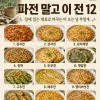 파전 말고 이 전 12가지 — 집에 있는 재료로 바꾸는 비 오는 날 부침개