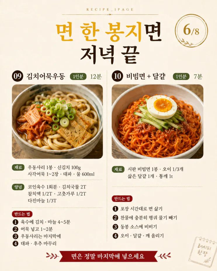 오늘 저녁 뭐 먹지? 15분 집밥 12가지