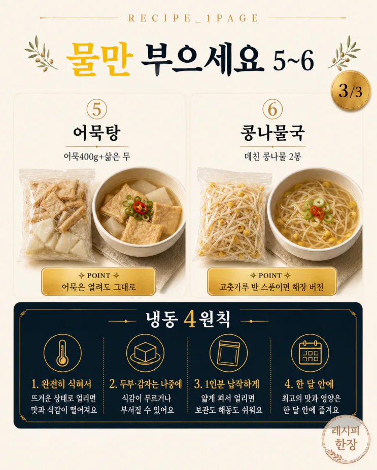 국 안 끓여도 됩니다 — 물만 부으면 되는 냉동 국 키트 6가지 레시피