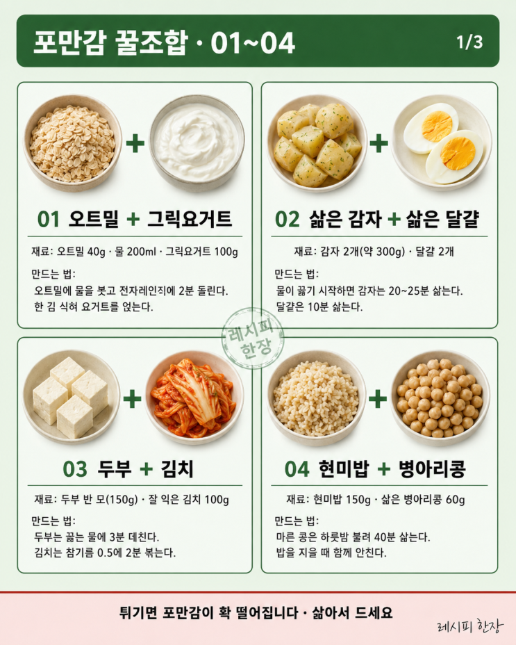 배고픈 다이어트는 그만! 포만감 채우는 꿀조합 12가지