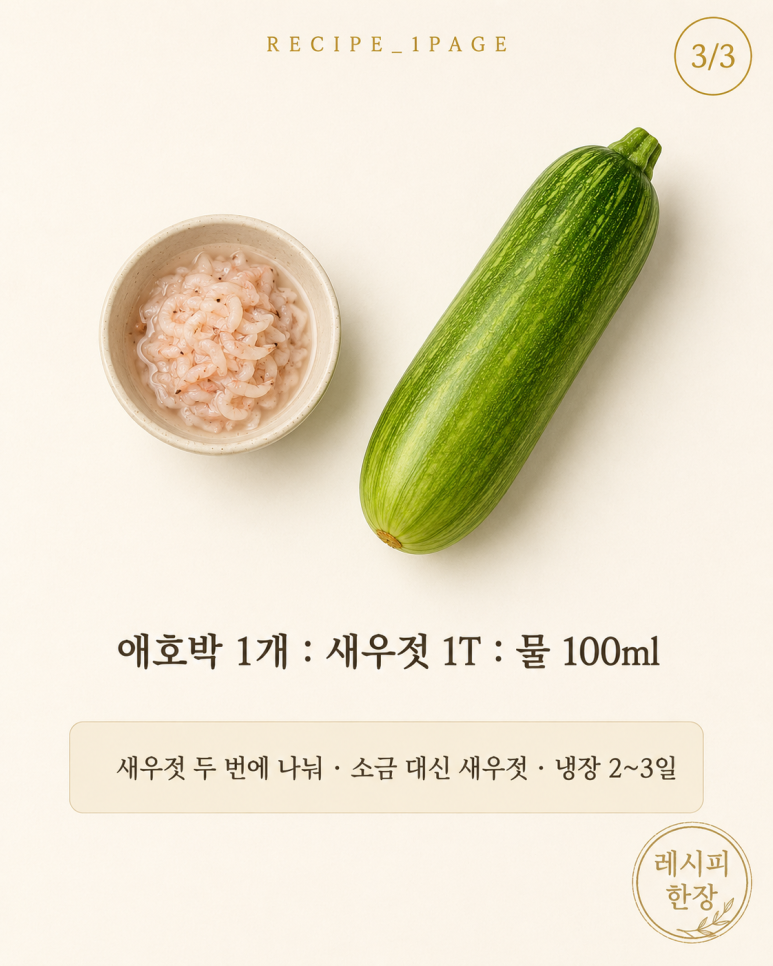 방송에서 공개된 애호박볶음, 볶지 않고 물을 붓고 끓입니다
