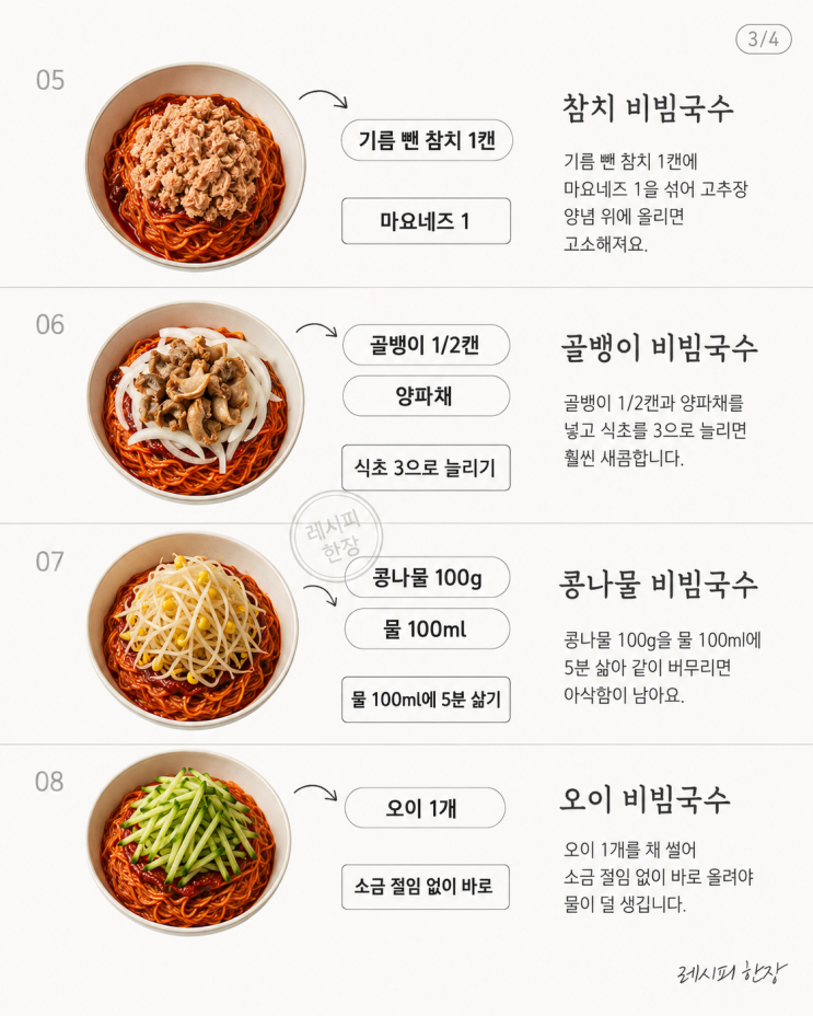 숨 막히는 더위! 10분만에 휘리릭 비벼내는 비빔국수 10가지
