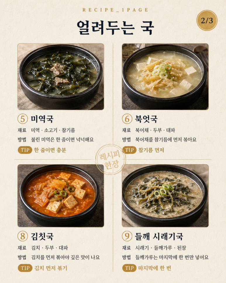 선선해지니 국 생각나는 저녁 — 한 번 끓여 3일 먹는 국 밀프렙 10가지
