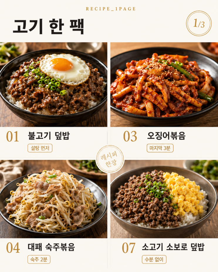 퇴근하고 옷만 갈아입고 나오면 — 배달 안 부러운 15분 저녁 12가지