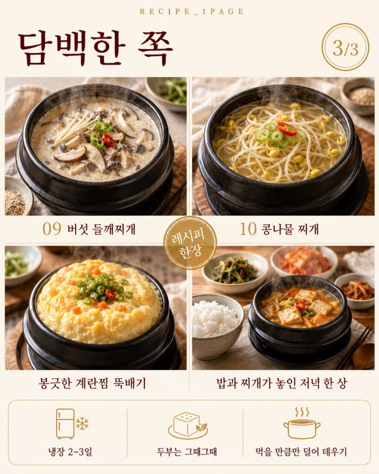 밤에 창문 닫고 자기 시작했다면 — 다시 국물 당기는 저녁 찌개 10가지