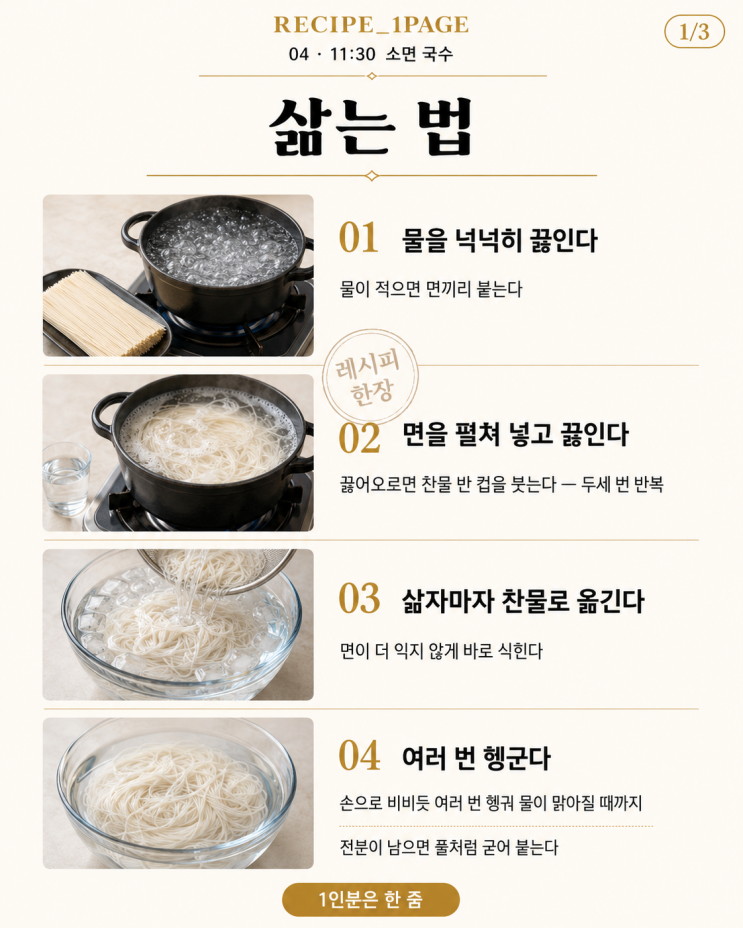 소면 한 봉지 있다면 — 10분 점심 국수 10가지