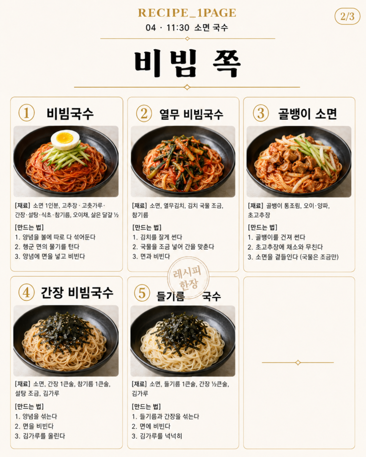 소면 한 봉지 있다면 — 10분 점심 국수 10가지