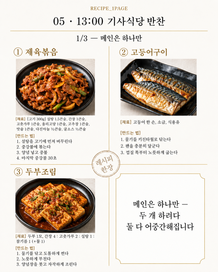 기사식당 반찬은 왜 맛있을까 — 집에서 되는 10가지