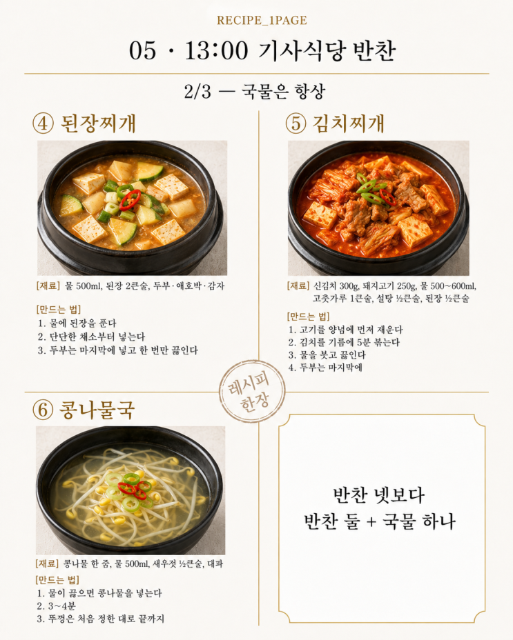 기사식당 반찬은 왜 맛있을까 — 집에서 되는 10가지