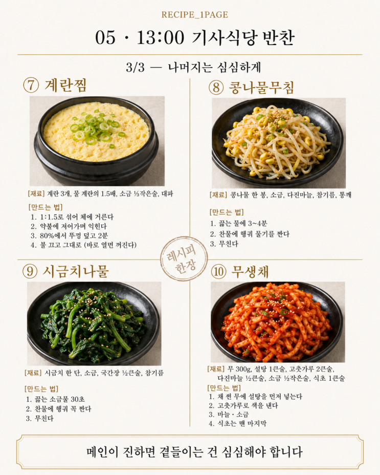 기사식당 반찬은 왜 맛있을까 — 집에서 되는 10가지