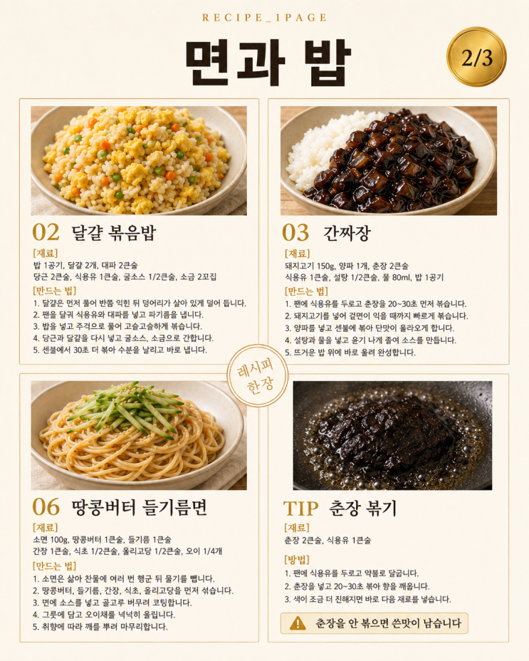 웍 없이도 되는 이연복 셰프 중식 7가지 — 중식당 안 가도 돼요