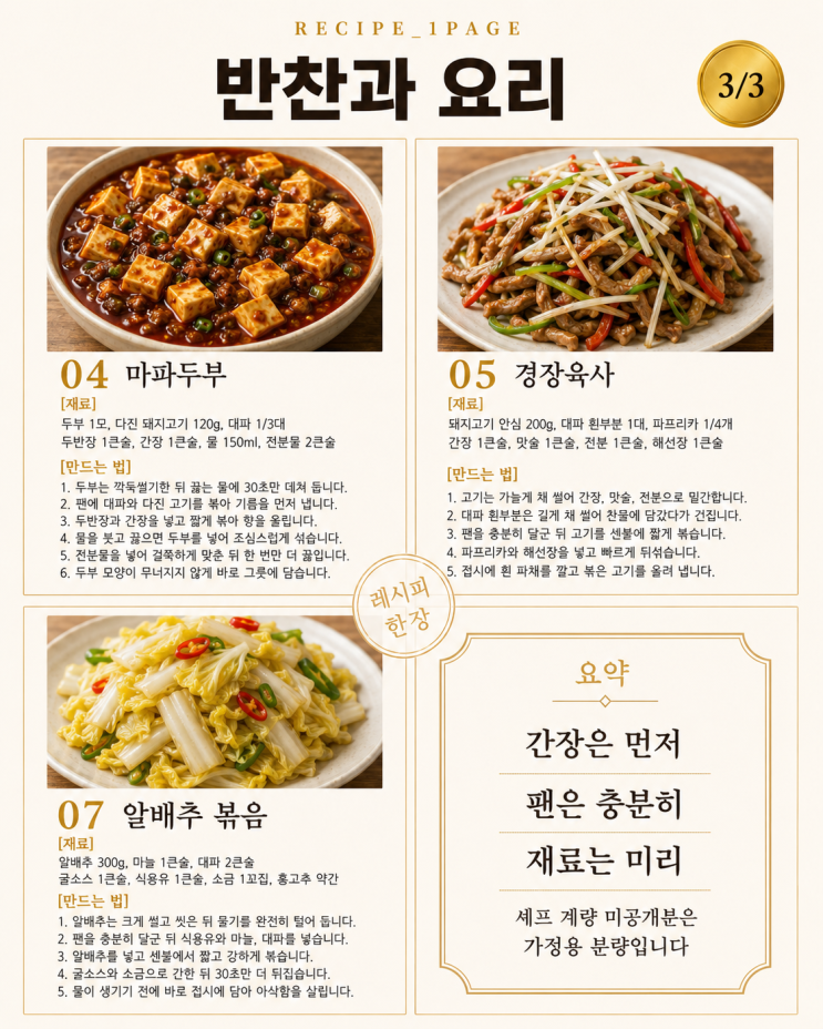 웍 없이도 되는 이연복 셰프 중식 7가지 — 중식당 안 가도 돼요