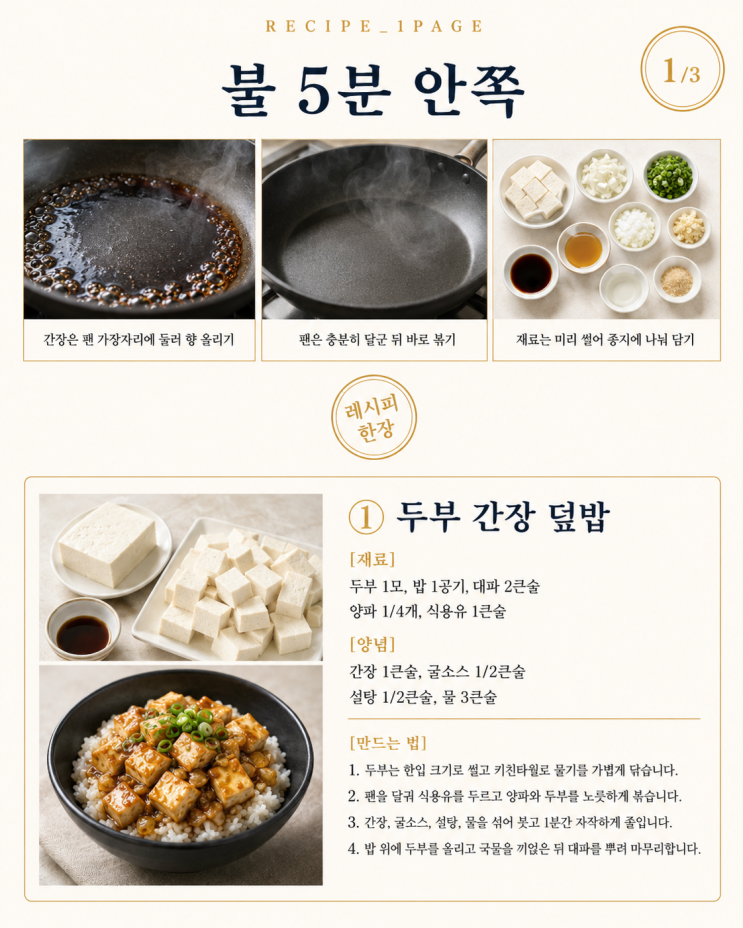 매일 저녁 뭐 먹지 고민이라면 — 재료 3개로 끝나는 15분 저녁 12가지