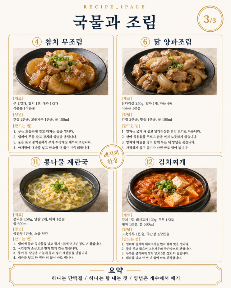 매일 저녁 뭐 먹지 고민이라면 — 재료 3개로 끝나는 15분 저녁 12가지