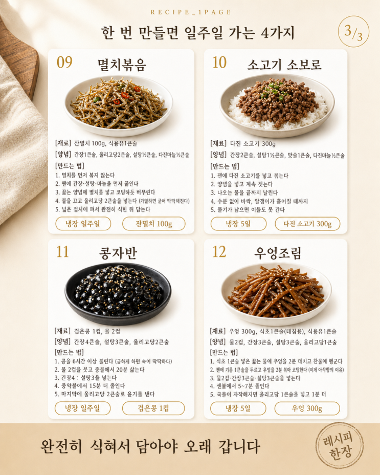 환절기라 입맛이 없다면 — 밥맛 돌아오는 반찬 12가지