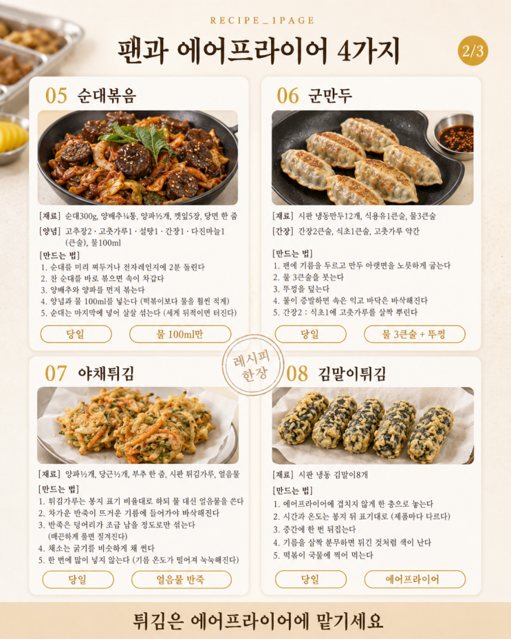 토요일 점심은 집 분식 — 아이들이 먼저 찾는 10가지