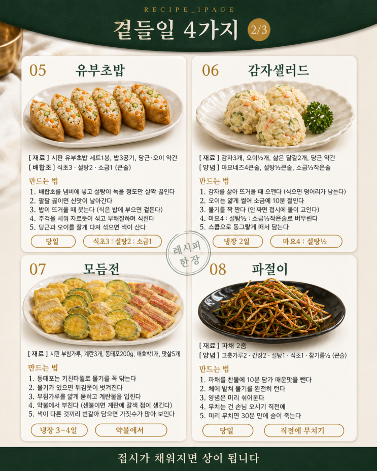 손님 오기 30분 전 — 그럴듯한 한 상 10가지