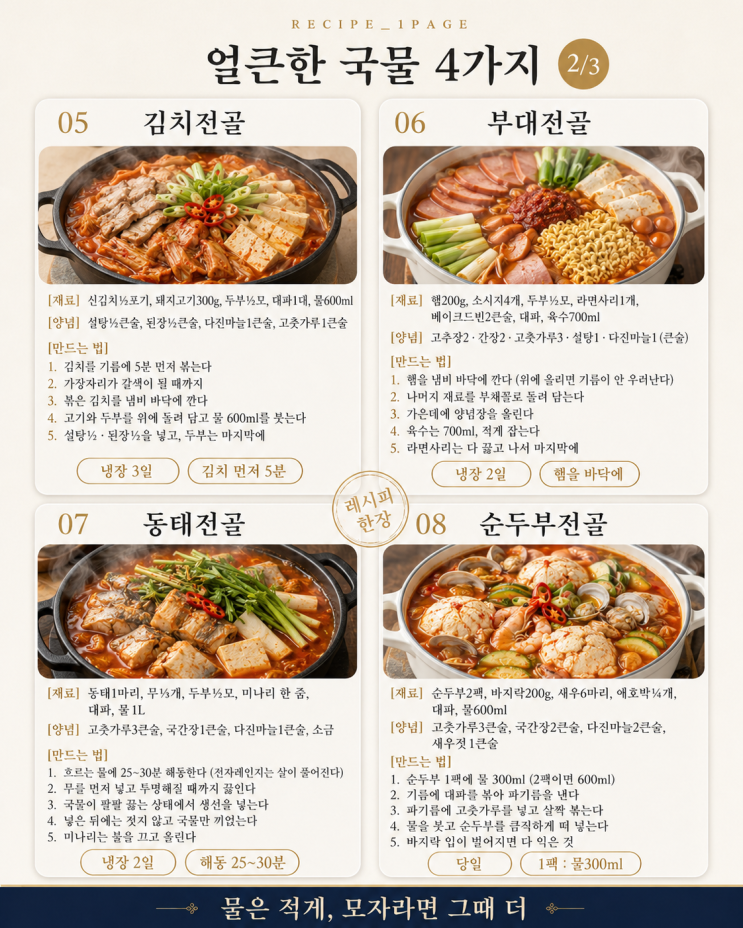 선선한 저녁엔 전골 — 재료만 쌓으면 되는 10가지