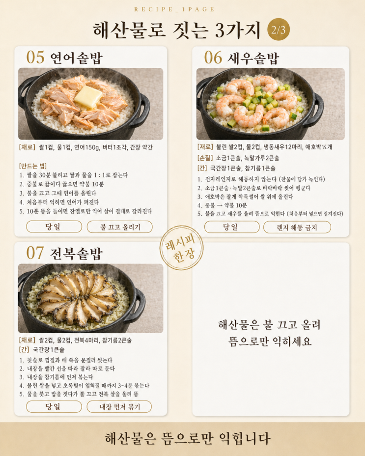 저녁은 솥밥 하나로 — 냄비로 짓는 솥밥 10가지