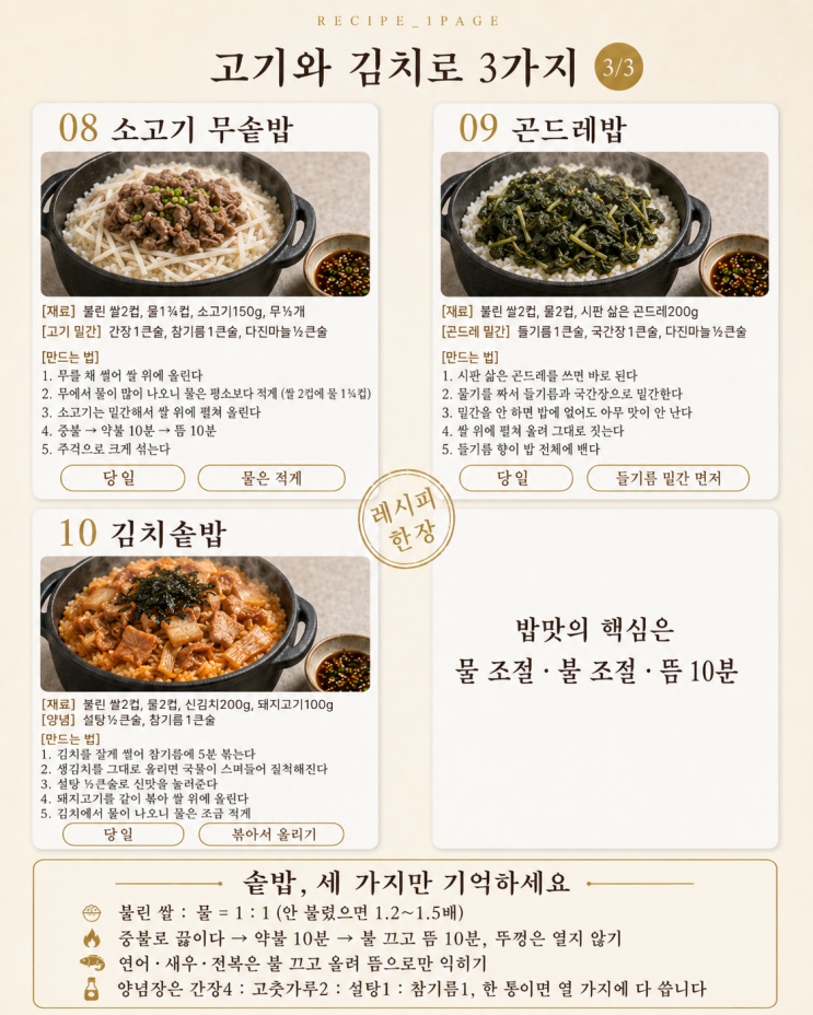 저녁은 솥밥 하나로 — 냄비로 짓는 솥밥 10가지