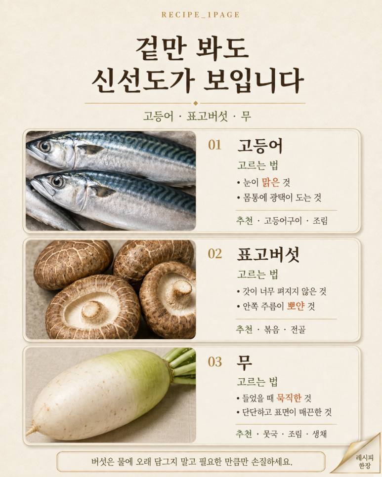 9월에 싸고 맛있어지는 것들 — 제철 재료 12가지, 고르는 법까지