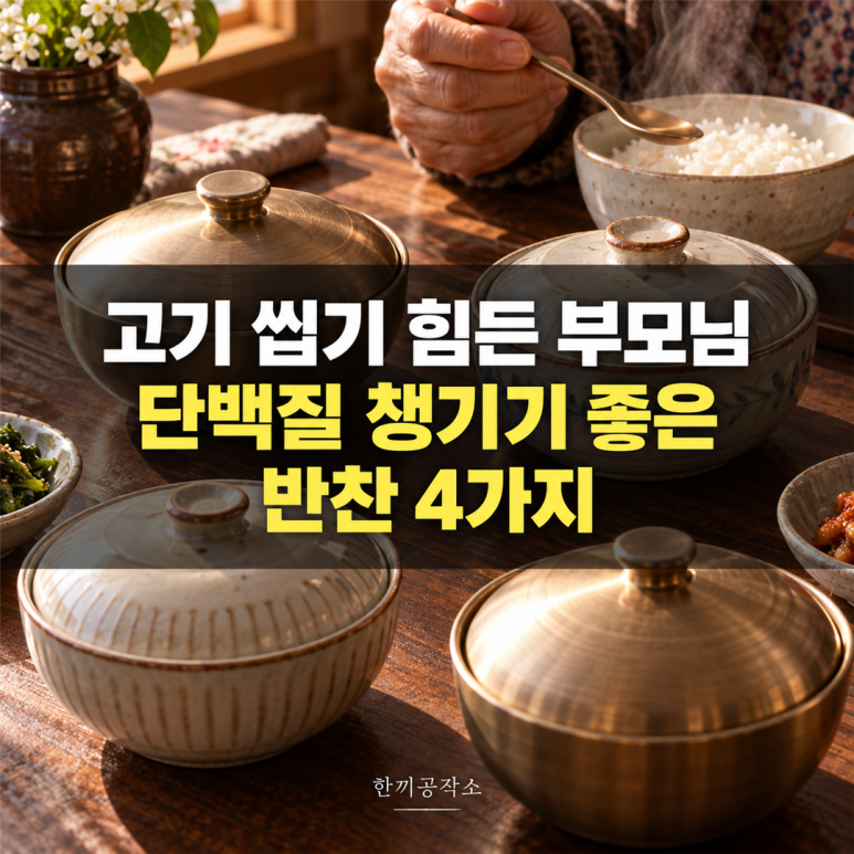 "Parents who have a hard time chewing meat" 4 side dishes that are good for getting protein