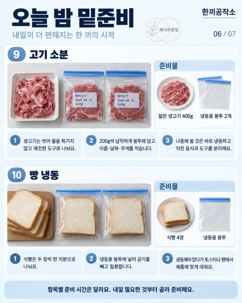 12 things to prepare under 10 minutes tonight — tomorrow morning will be easier.