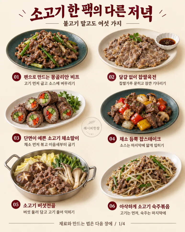 If you're not sure you can only make beef and bulgogi for Chuseok — there are 6 things like glutinous rice meat pancakes and vegetable rolls.