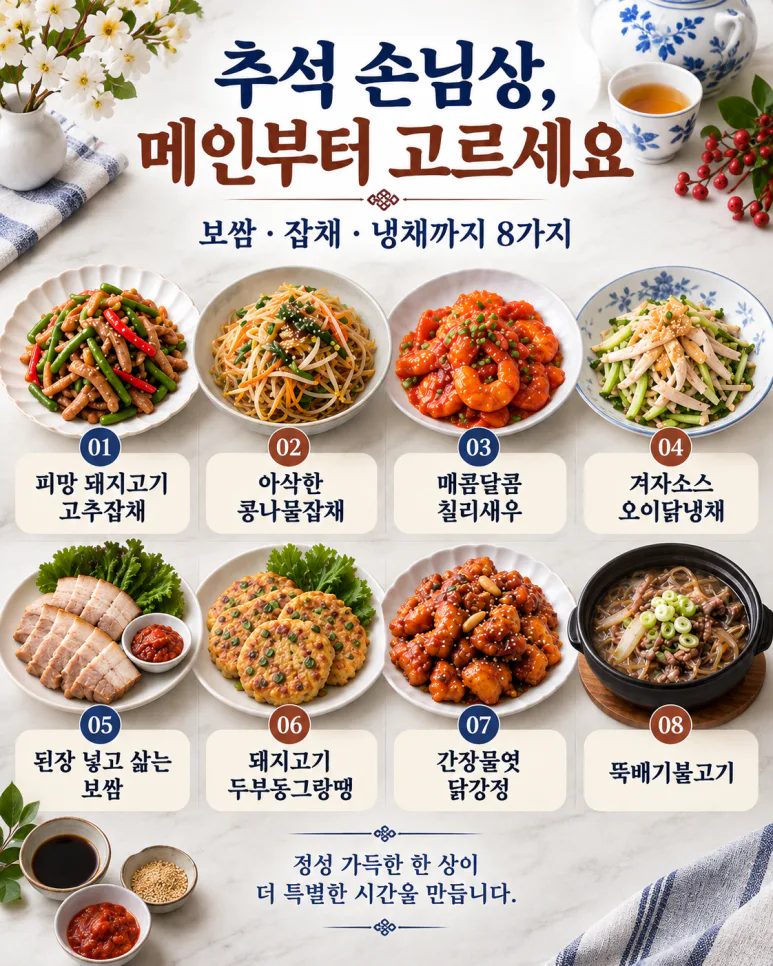 Choose from the main dishes for Chuseok guest prizes — 8 varieties including bossam, japchae, and cold salads.